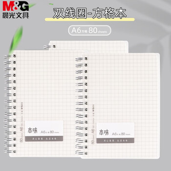 晨光（M&G）A6/80张方格本活力夹记事本笔记本PP封面学习本线圈本方格MPYCKU30 1本装