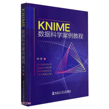 KNIME数据科学案例教程