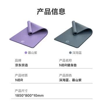 京东京造 瑜伽垫 男女家用健身垫子防滑隔音加大加厚10mm 藏青色185*80cm