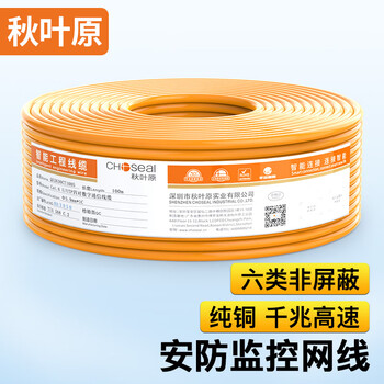 秋叶原（CHOSEAL）六类千兆网线 CAT6类纯铜线芯 非屏蔽工程家装修视频安防监控箱线 橙色 100米 QS2636CT100S