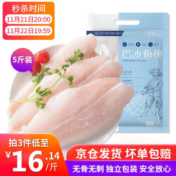 农谣人 巴沙鱼柳5斤装 似龙利鱼柳 2500g/4-7片装 生鲜鱼类鱼肉鱼片去皮无刺无骨