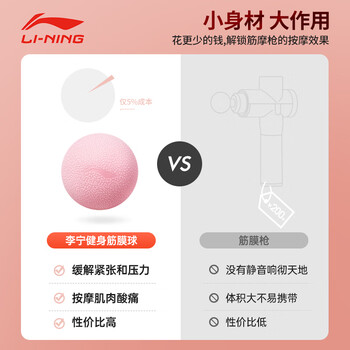 李宁(LI-NING)筋膜球肌肉放松瑜伽按摩运动健身球手握足底按摩经膜球颈膜经络 李宁(LI-NING)筋膜球肌肉放松瑜伽按摩运动健身球手握足底按摩经膜球颈膜经络