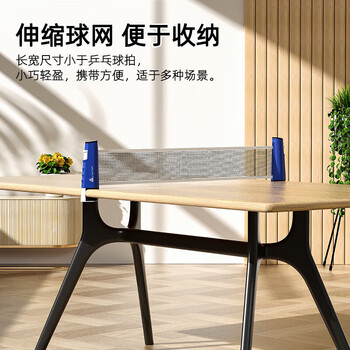 匹克乒乓球网架便携自由伸缩式网架室内户外乒乓球桌网架蓝白
