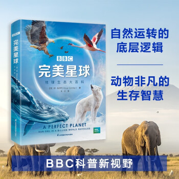 BBC完美星球(地球生态大百科)