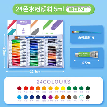 晨光（M&G）文具24色5ml水粉画手搓颜料套装学生儿童入门初学美院写生彩绘美术专用附笔刷女孩生日开学礼物