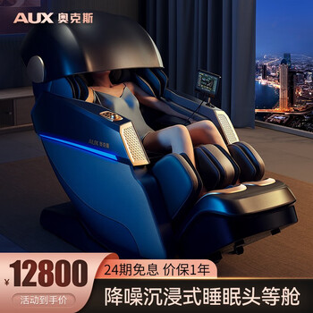 奥克斯(AUX) 3D全自动按摩椅S500家用太空舱电动全身多功能按摩沙发零重力智能高端甄选送老人实用生日礼物 未来科技蓝