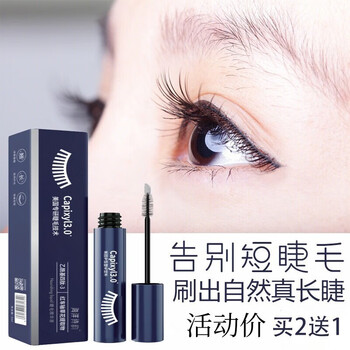 佐丹妮海洋诗韵睫毛营养液眼睫毛眉毛打底营养自然快速浓密睫毛营养液