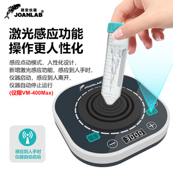 JOANLAB涡旋振荡器实验室漩涡混匀仪多功能混匀器混合器小型涡旋仪 VM-500Pro套装（7种模块）