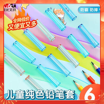 晨光(M&G)3色透明铅笔笔帽笔套笔盖笔尖套铅笔延长器保护套学习用品 6个/包ABT984C7 晨光(M&G)3色透明铅笔笔帽笔套笔盖笔尖套铅笔延长器保护套学习用品 6个/包ABT984C7