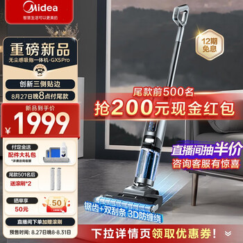 美的（Midea）无尘感洗地机GX5Pro吸洗拖一体全自动清洁 实时电解水 3D滚刷防缠绕 LED智慧屏 三侧贴边