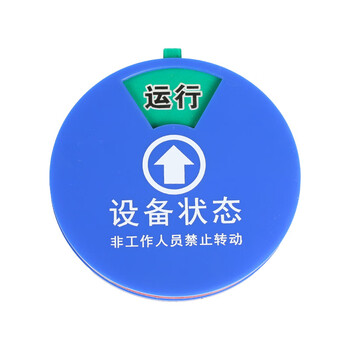 琛选工品 设备状态标识牌 旋转磁铁亚克力设备管理运行指示牌 单位:个