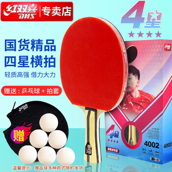 红双喜DHS狂飚四星乒乓球拍 横拍H4002单拍赠6只装球