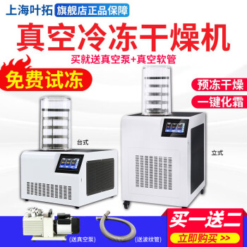 NEWモデル labconco冷冻干燥机预订订购价格- 京东 コレクション