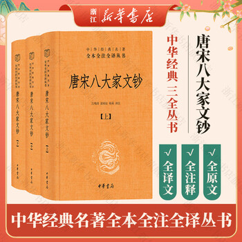 唐宋八大家文钞型号规格- 京东