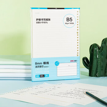得力(deli)活页替芯 NB560-1 8mm横线 B5 60张 5本装 得力(deli)活页替芯 NB560-1 8mm横线 B5 60张 5本装
