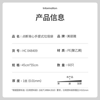 美丽雅背心式垃圾袋加大加厚家用厨房办公室手提式双面2丝45×55cm60只