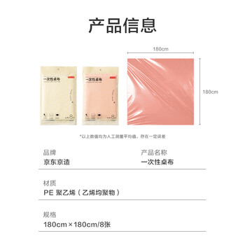 京东京造 一次性桌布 长方形大号加厚烧烤露营红色台布180×180cm【8张】