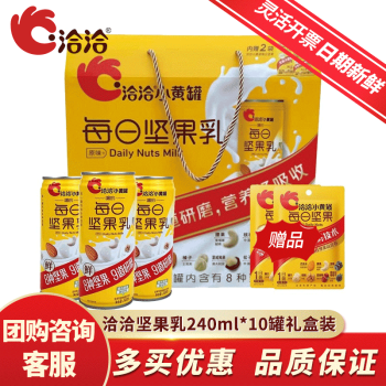 洽洽每日坚果乳恰恰小黄罐坚果乳饮料坚果饮料240ml10罐员工福利送