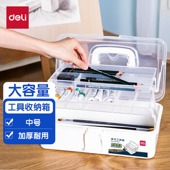 得力（deli）中号多功能便携学生美术工具箱学生画笔水彩颜料收纳箱绘画画手提箱68302