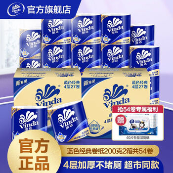 维达蓝色经典卷纸纸巾卫生纸卷筒纸4层200克27卷有芯卷纸家用整箱200