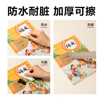 得力(deli)40张多规格包书皮 透明书套小学生开学文具切角自粘环保磨砂防水多规格 带48枚姓名贴 得力(deli)40张多规格包书皮 透明书套小学生开学文具切角自粘环保磨砂防水多规格 带48枚姓名贴