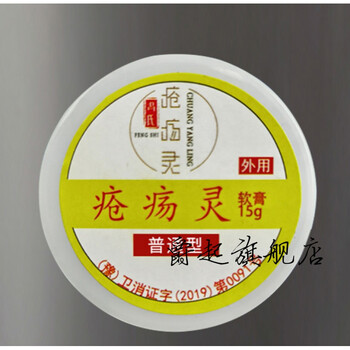 冯氏疮疡灵 原武警总队疮伤灵 痒疡灵膏创疡灵散粉膏伤口不愈合武制字