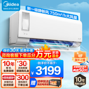 美的(Midea)新风空调 大1匹 静新风 新一级能效变频冷暖 智能家电 家用壁挂式空调挂机 KFR-26GW/N8XF1-1