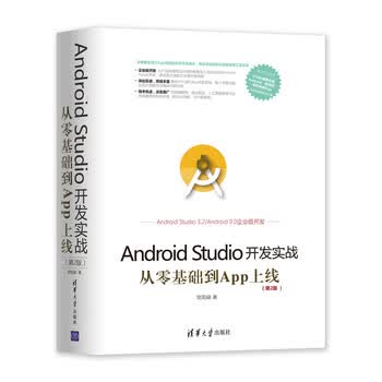 Android Studio开发实战 从零基础到app上线计算机与互联网欧阳燊著清华大学出版社 摘要书评试读 京东图书