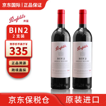 奔富（Penfolds）奔富BIN2/8/707赤霞珠/设拉子澳洲进口红葡萄酒750ml 奔富Bin2（750ml*2瓶）【图片 价格 品牌 ...