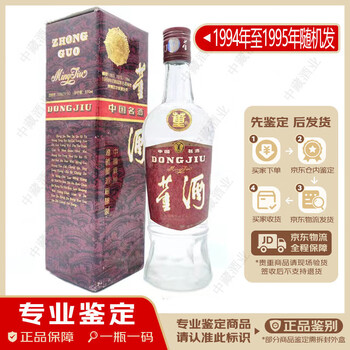 90年代董酒价格品牌及商品- 京东