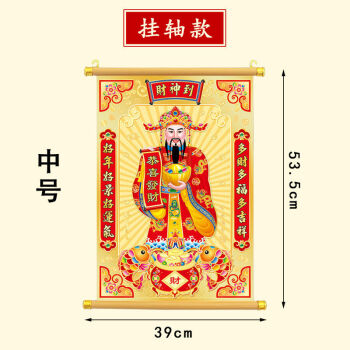 武财神画像品牌及商品- 京东