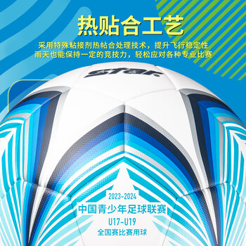世达（star）2000足球5号中国青少年U17-19全国比赛标准用球FIFA认证SB235FTB