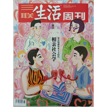 三联生活周刊 2022年2月第6/7期合刊 京东自营