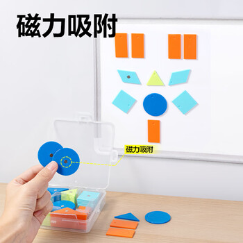 得力（deli）磁力几何片套装 平面几何图形计数一年级小学生数具学具教材同步磁力几何片大套装生日礼物男女孩