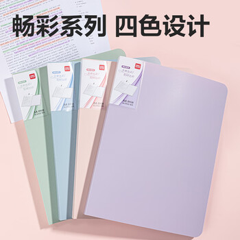 得力（deli）畅彩4只A4/40页彩色资料册套装 活页插袋文件夹 中小学试卷及票据收纳册27015