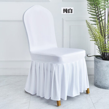 妙客白色椅套酒店贵宾椅椅套餐椅套百褶裙弹力饭店婚庆宴会家用通用万