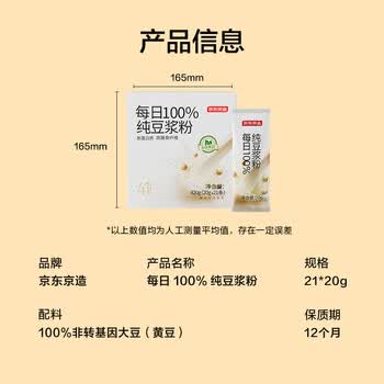京东京造 100%纯豆浆粉20g×21条 无额外添加蔗糖非转基因原味高蛋白早餐