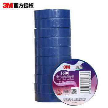 3M电工绝缘胶带汽修线束胶带家装无铅耐磨防潮 蓝色 十卷装 1600#