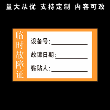 设备状态管理卡仪器三色标识牌合格停用准用检测证不干胶贴纸临时故障