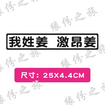 我姓謝陳林沈劉洗衣液謝網紅車貼創意百家姓拼音汽車貼紙搞笑文字我姓