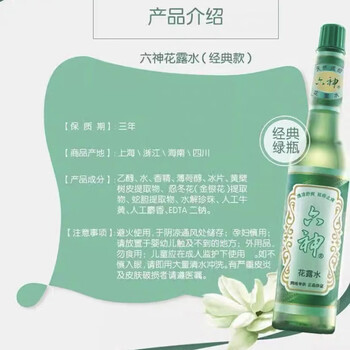 六神 劲凉酷爽花露水180ML*3瓶 舒缓 舒爽 