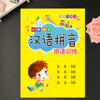 評分詳細關注店鋪貞宏童書專營店幼小銜接小學語文漢語拼音拼讀訓練