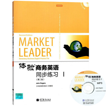 Market Leader体验商务英语 同步练习1第一册 第