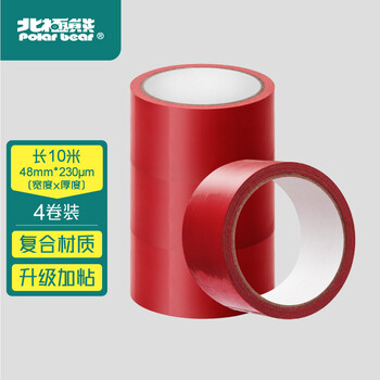 北极熊(Polar bear)强力布基胶带 防台风米字贴窗高粘性耐磨防水 红色 48mm*10m 4卷装 地毯固定管道密封CL-4810R 北极熊(Polar bear)强力布基胶带 防台风米字贴窗高粘性耐磨防水 红色 48mm*10m 4卷装 地毯固定管道密封CL-4810R
