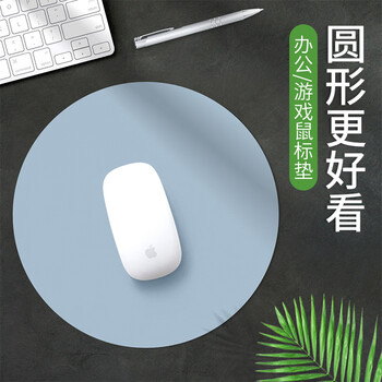帝伊工坊圆形鼠标垫纯色简约小号ins风笔记本电脑垫鼠标皮质垫防水耐脏办公小清新女生男超薄游戏滑鼠垫