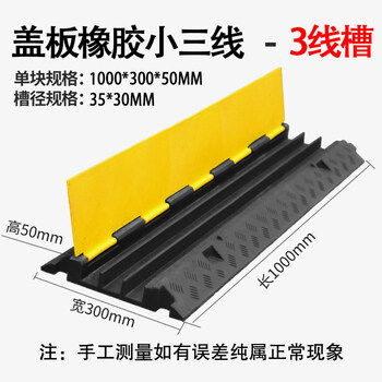 鸣固 橡胶减速带线槽 PVC电缆保护槽室内外护线盖板压线板橡胶电缆过桥板 盖板小三槽100*30*5cm MGA8980 鸣固 橡胶减速带线槽 PVC电缆保护槽室内外护线盖板压线板橡胶电缆过桥板 盖板小三槽100*30*5cm MGA8980