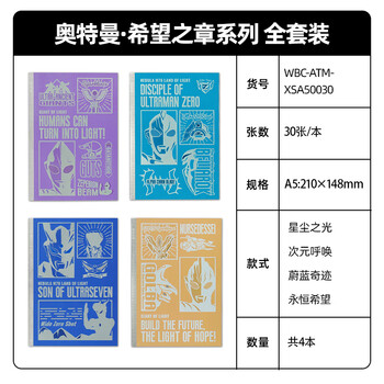 卡游 奥特曼笔记本希望之章系列炫酷封面简约加厚绘画日记手帐本漫画本子儿童文具套装小学生用男孩