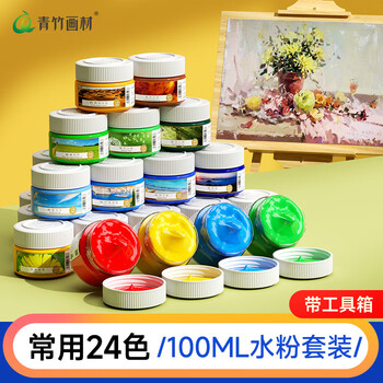 青竹画材（CHINJOO）无甲醛健康水粉套装24色100ml美术生学生儿童入门瓶装果冻颜料绘画美术美术写生