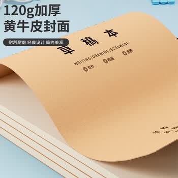 西玛(SIMAA)草稿本空白草稿纸图画本中小学生纸初高中演算纸16K/38张 5本装高中生学习神器 西玛(SIMAA)草稿本空白草稿纸图画本中小学生纸初高中演算纸16K/38张 5本装高中生学习神器