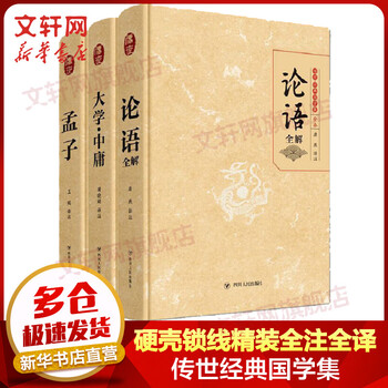 论语中庸孟子大学- 京东